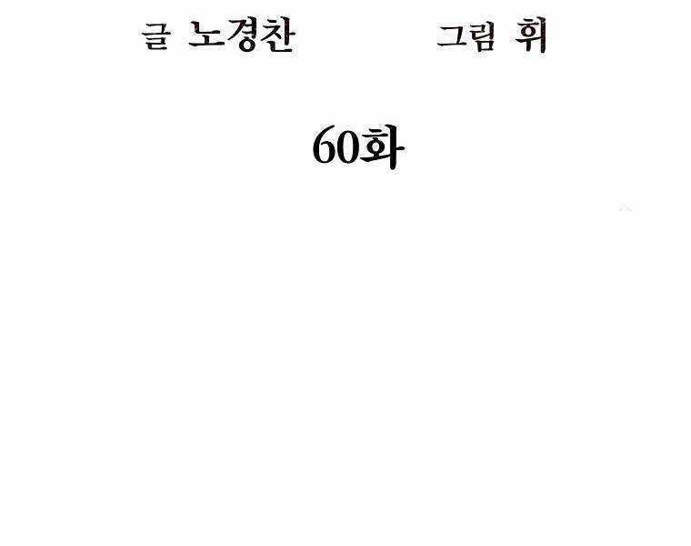 Kẻ Bất Bại Chapter 60 trang 20