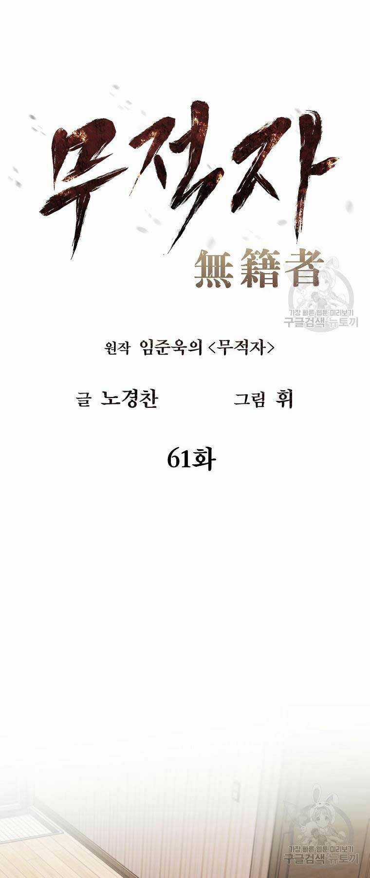 Kẻ Bất Bại Chapter 61 trang 22