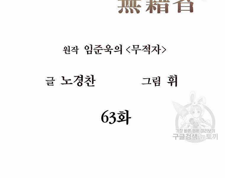 Kẻ Bất Bại Chapter 63 trang 34