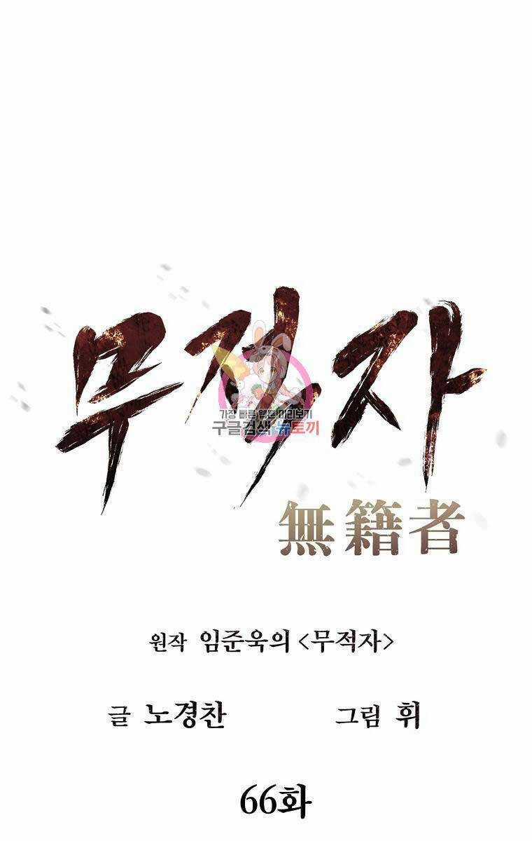 Kẻ Bất Bại Chapter 66 trang 0