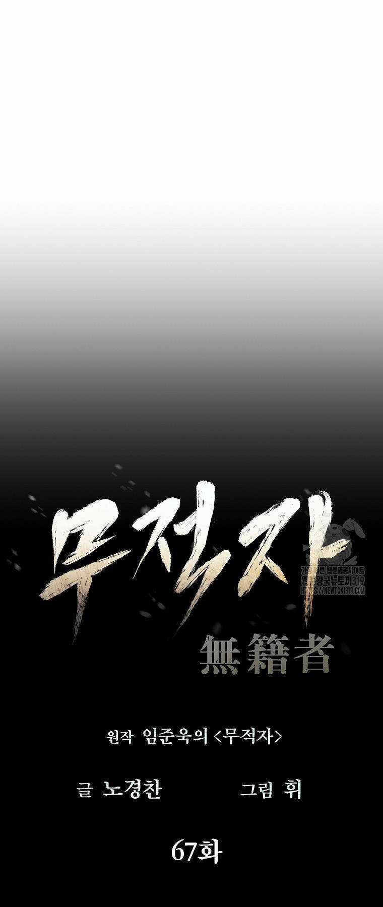 Kẻ Bất Bại Chapter 67 trang 33