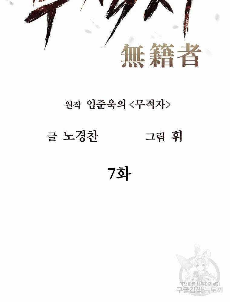 Kẻ Bất Bại Chapter 7 trang 11