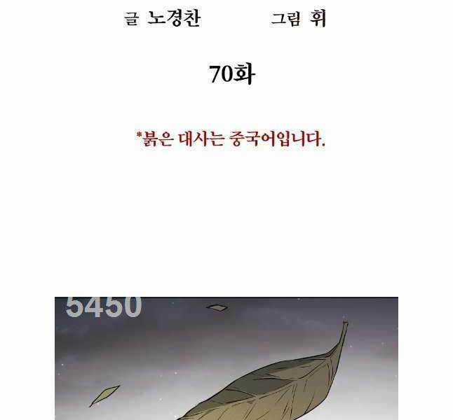 Kẻ Bất Bại Chapter 70 trang 1