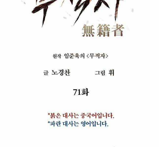 Kẻ Bất Bại Chapter 71 trang 27