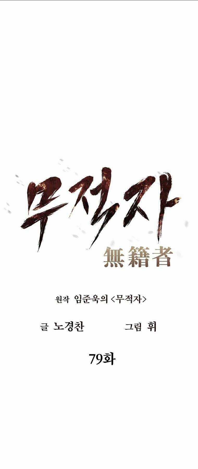 Kẻ Bất Bại Chapter 79 trang 3