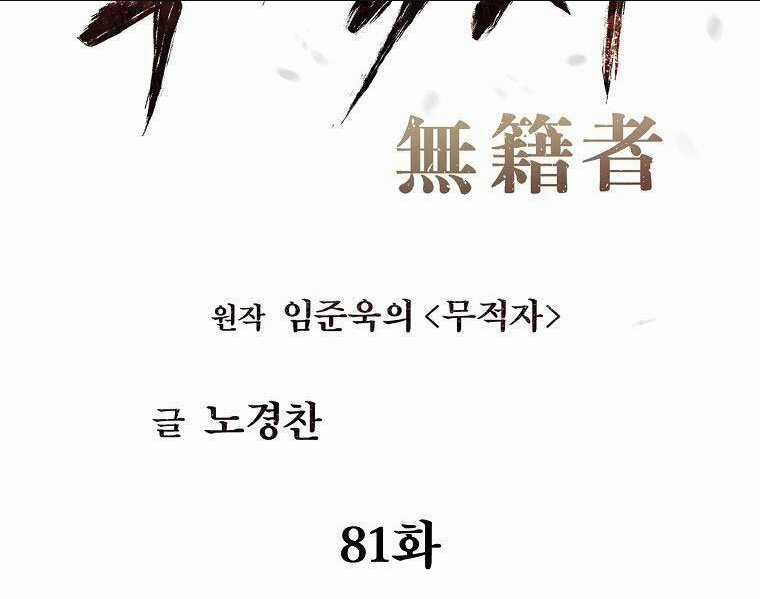 Kẻ Bất Bại Chapter 81 trang 52