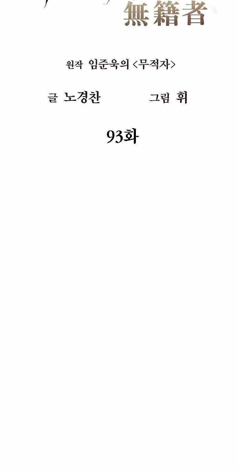 Kẻ Bất Bại Chapter 93 trang 17