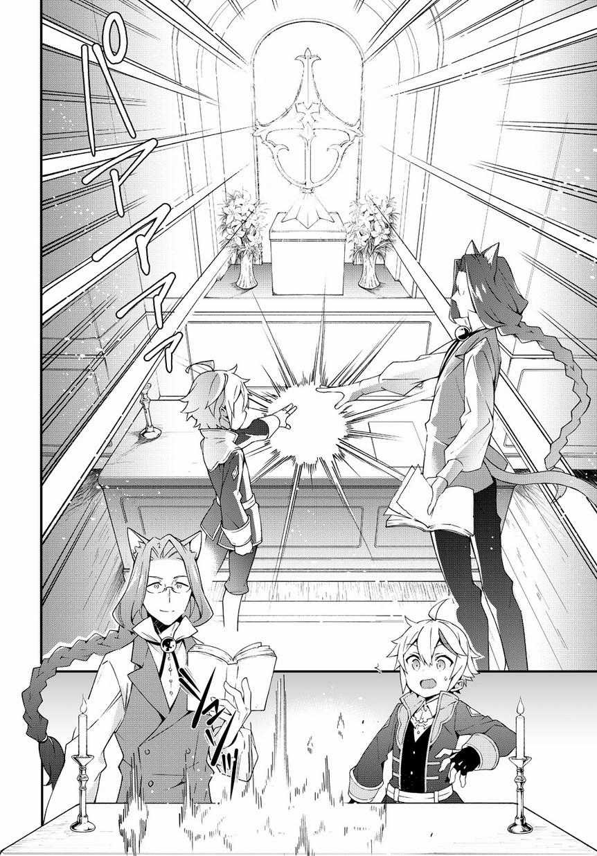 Kẻ Bất Bình Thường Ở Dị Giới Chương 11 trang 23