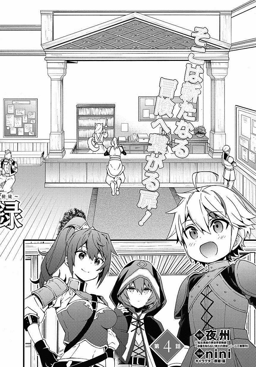 Kẻ Bất Bình Thường Ở Dị Giới Chương 4 trang 3