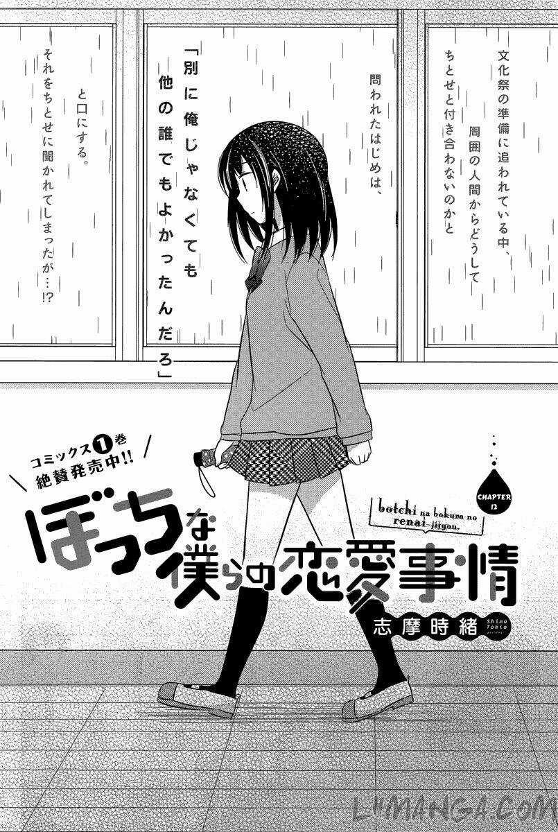 Kẻ cô đơn và Cô gái xinh đẹp Chapter 12 trang 4