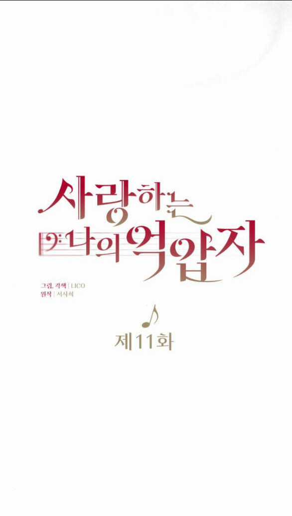 Kẻ Cưỡng Bức Yêu Quý Của Tôi Chapter 11.1 trang 31