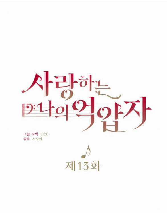 Kẻ Cưỡng Bức Yêu Quý Của Tôi Chapter 13.1 trang 27