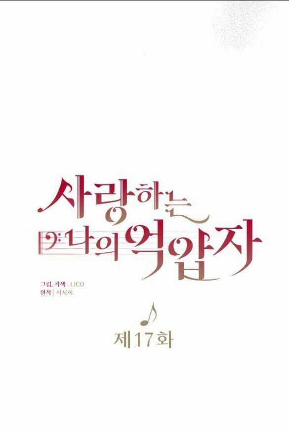 Kẻ Cưỡng Bức Yêu Quý Của Tôi Chapter 17.1 trang 27