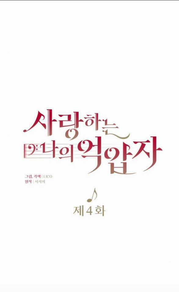 Kẻ Cưỡng Bức Yêu Quý Của Tôi Chapter 4.1 trang 17