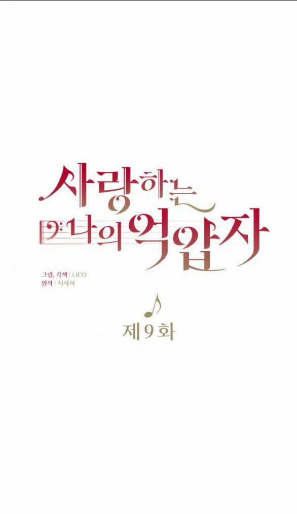 Kẻ Cưỡng Bức Yêu Quý Của Tôi Chapter 9.1 trang 26