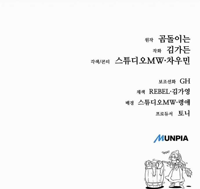 Kẻ Điên Và Đội Trưởng Cảnh Vệ Chapter 2 trang 105
