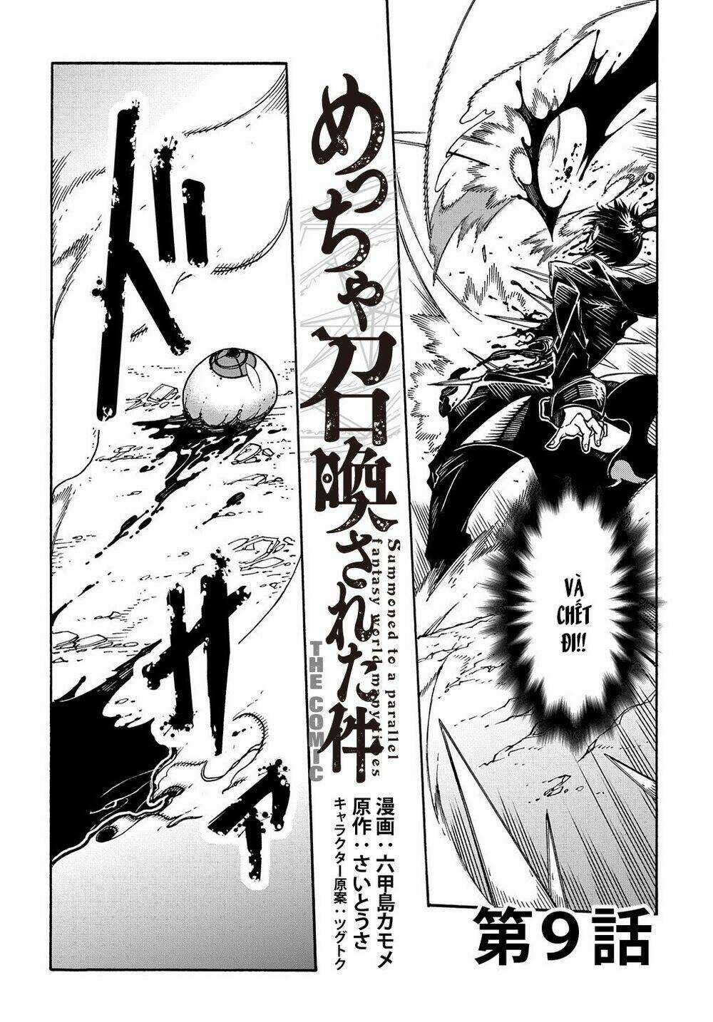 Kẻ Được Triệu Hồi Tới Thế Giới Giả Tưởng Vô Số Lần!! Chapter 9 trang 3