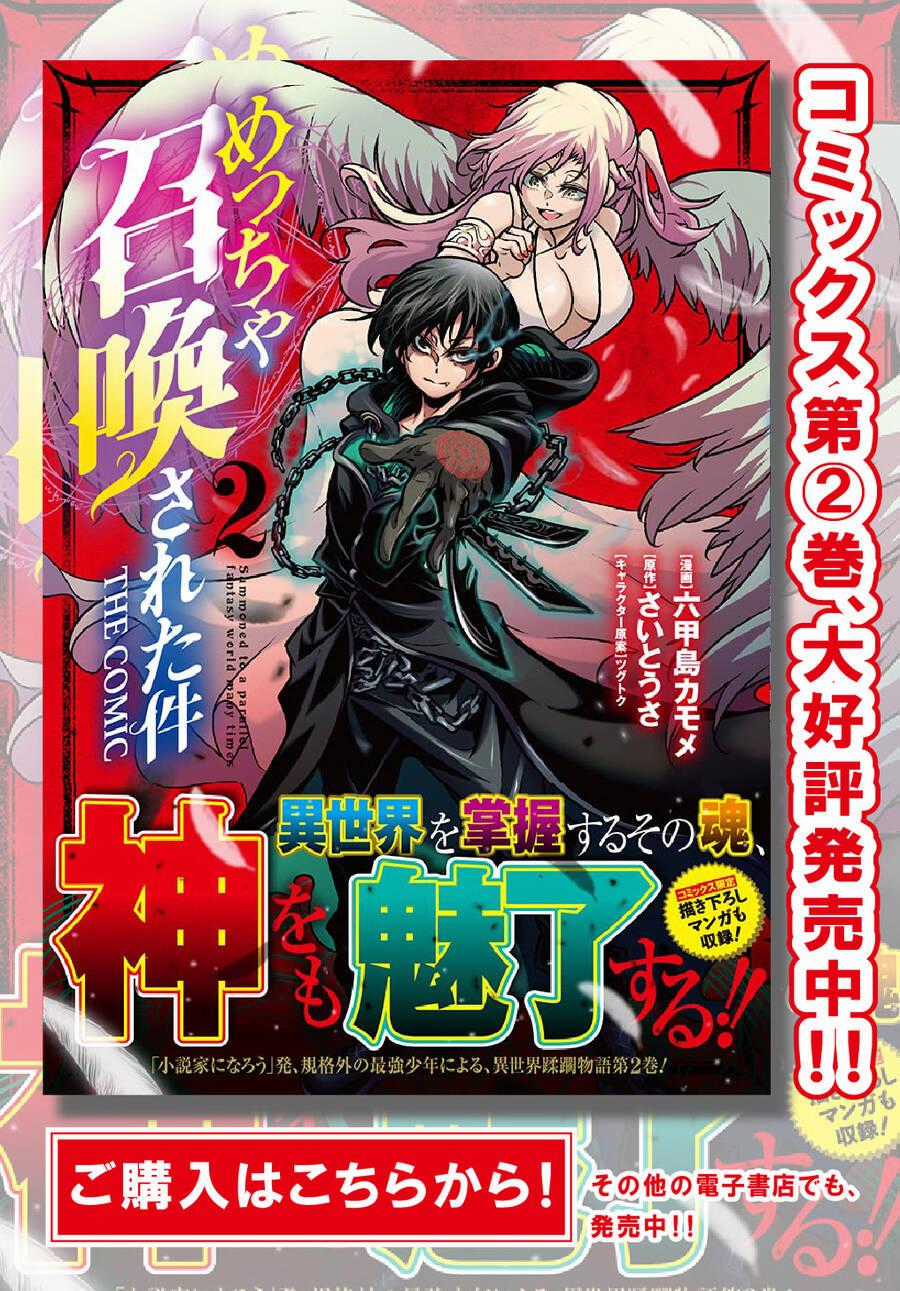 Kẻ Được Triệu Hồi Tới Thế Giới Giả Tưởng Vô Số Lần!! Chương 12 trang 1