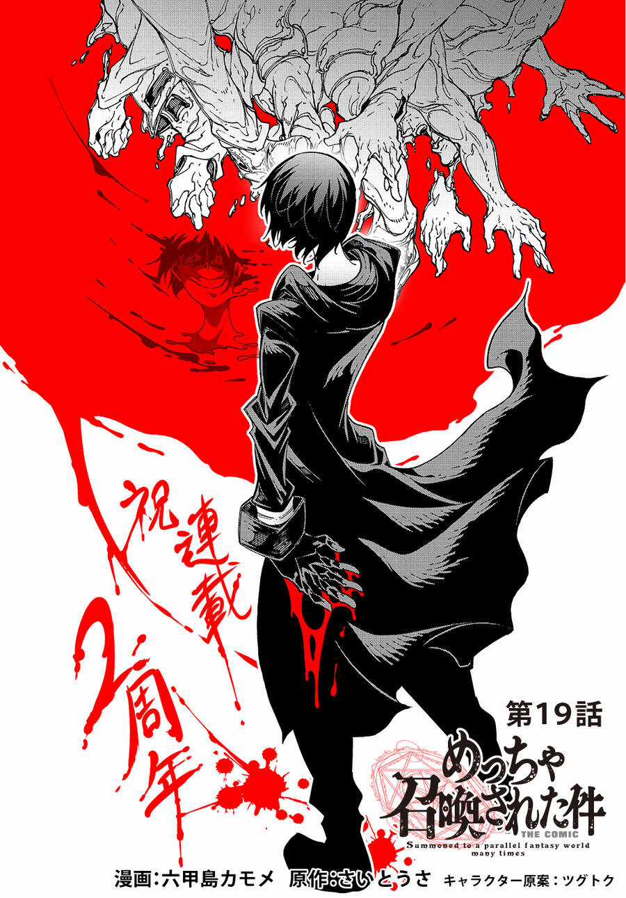 Kẻ Được Triệu Hồi Tới Thế Giới Giả Tưởng Vô Số Lần!! Chương 19 trang 2