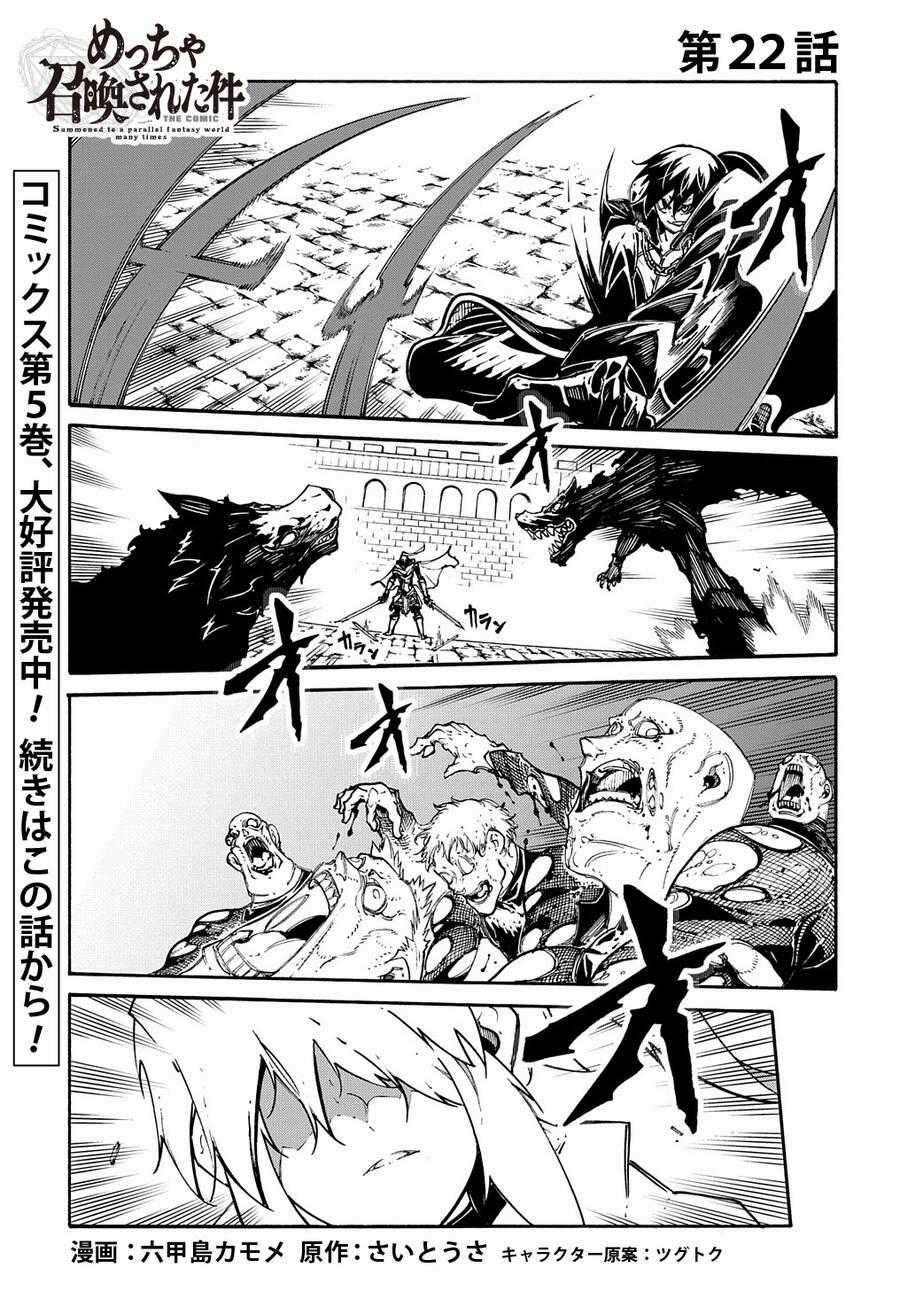 Kẻ Được Triệu Hồi Tới Thế Giới Giả Tưởng Vô Số Lần!! Chương 22 trang 1