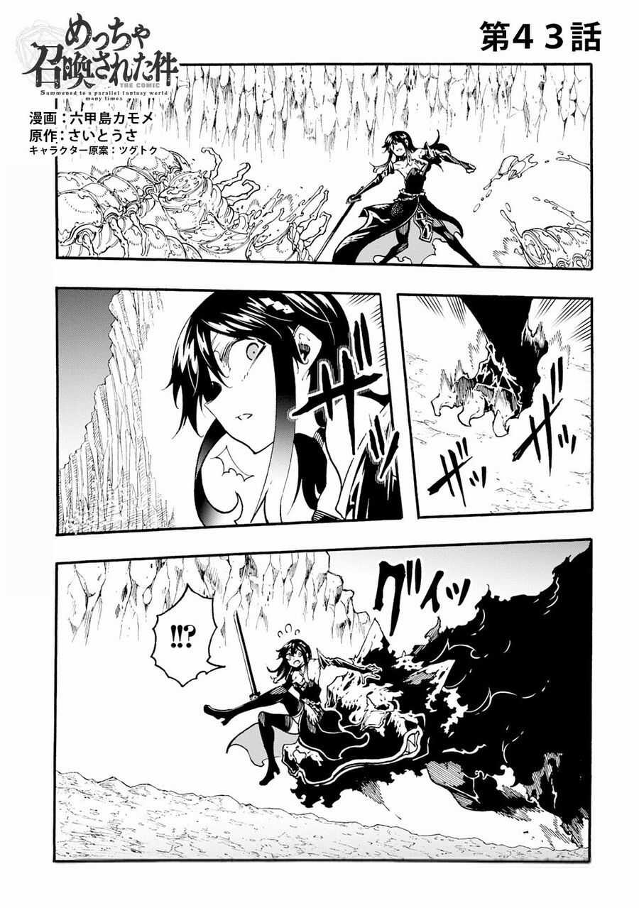 Kẻ Được Triệu Hồi Tới Thế Giới Giả Tưởng Vô Số Lần!! Chương 43 trang 2