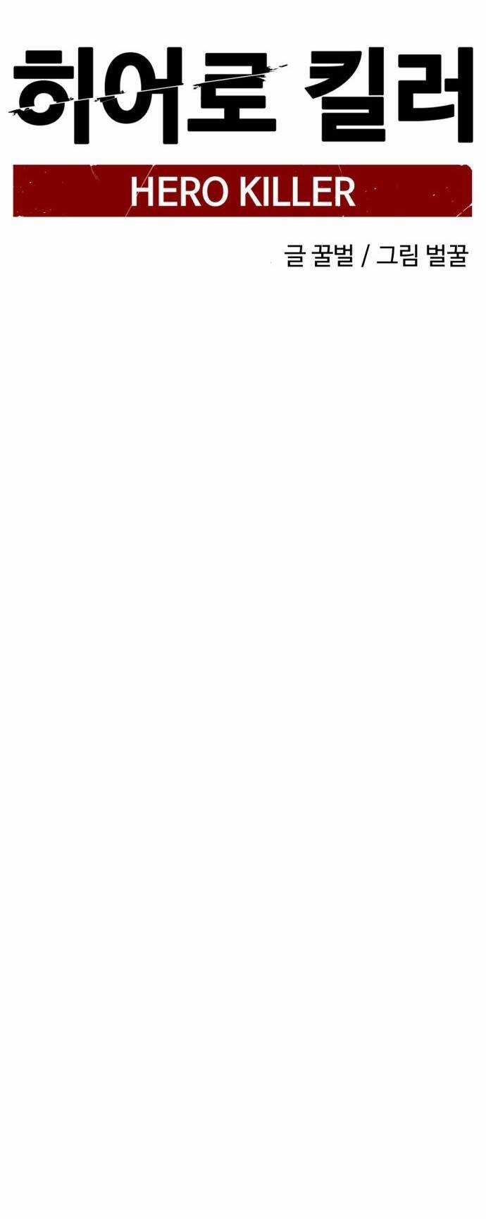 Kẻ Giết Anh Hùng Chapter 138 trang 25