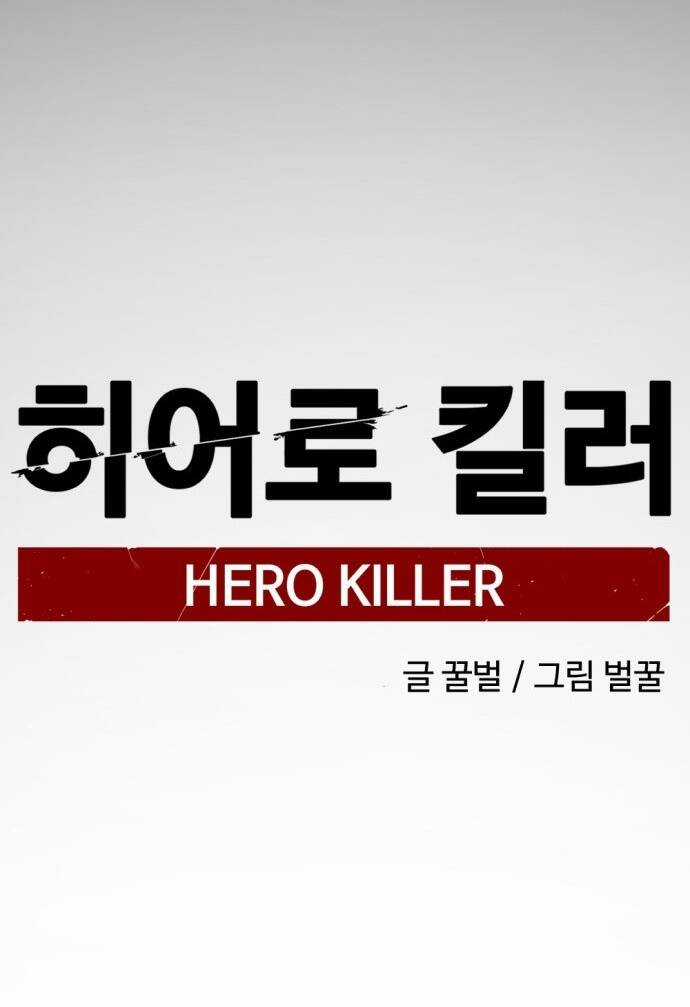 Kẻ Giết Anh Hùng Chapter 139 trang 17