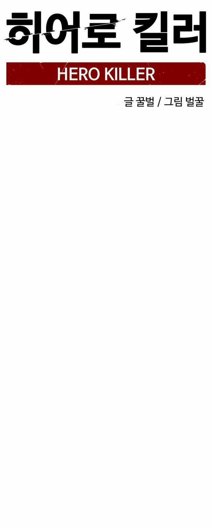 Kẻ Giết Anh Hùng Chapter 142 trang 75