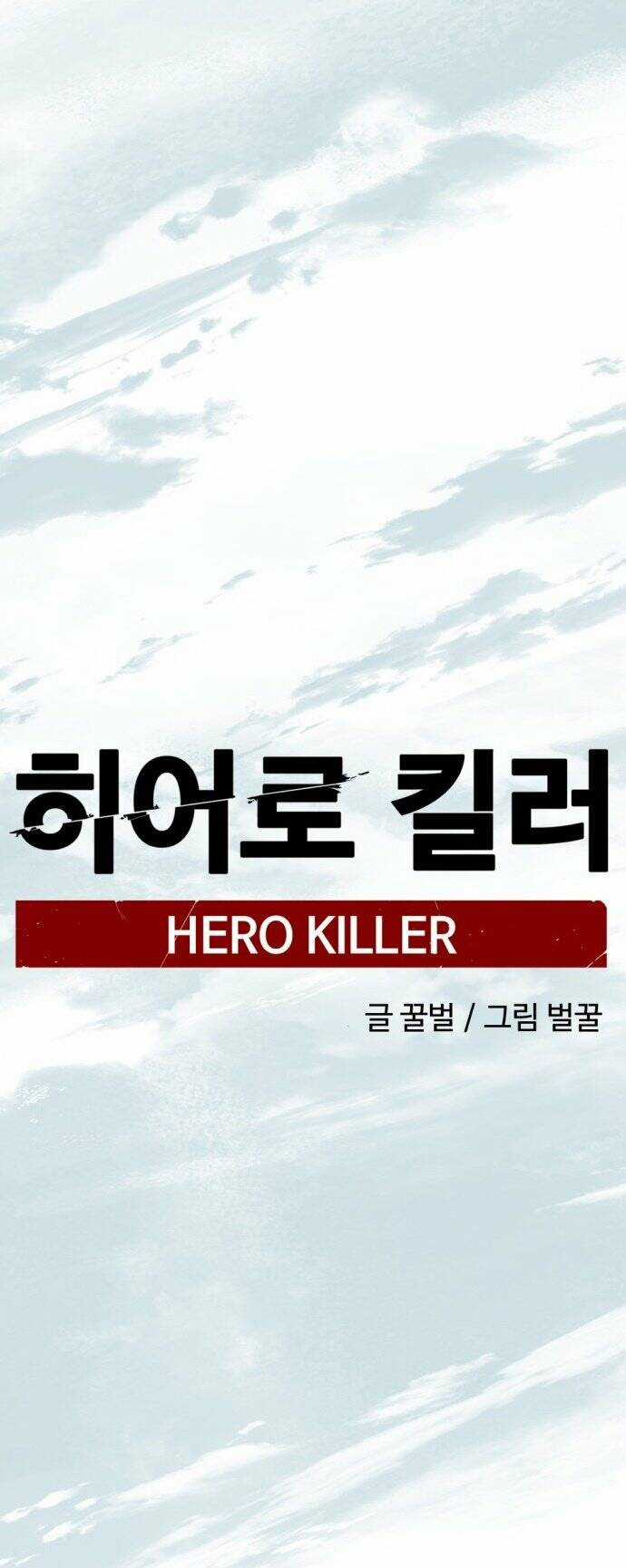 Kẻ Giết Anh Hùng Chapter 144 trang 43