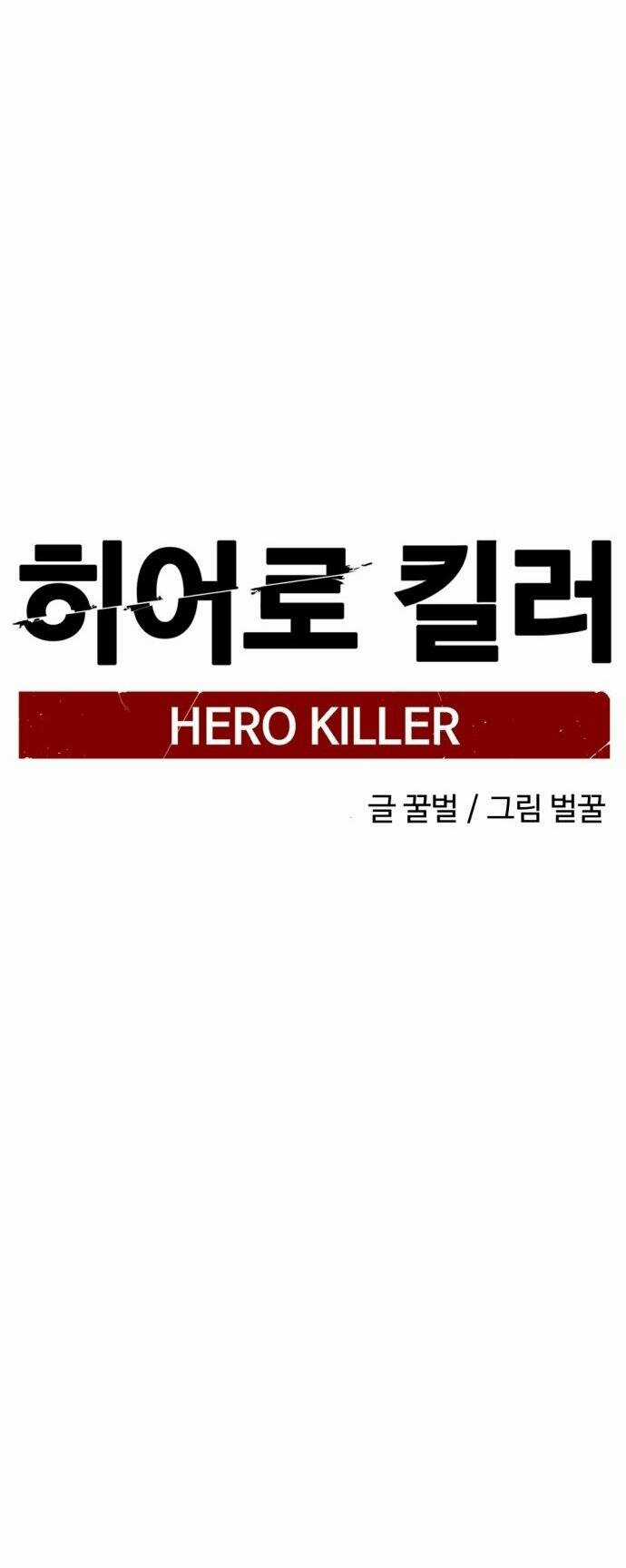 Kẻ Giết Anh Hùng Chapter 146 trang 77