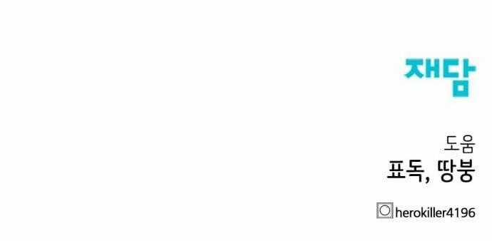 Kẻ Giết Anh Hùng Chapter 146 trang 81