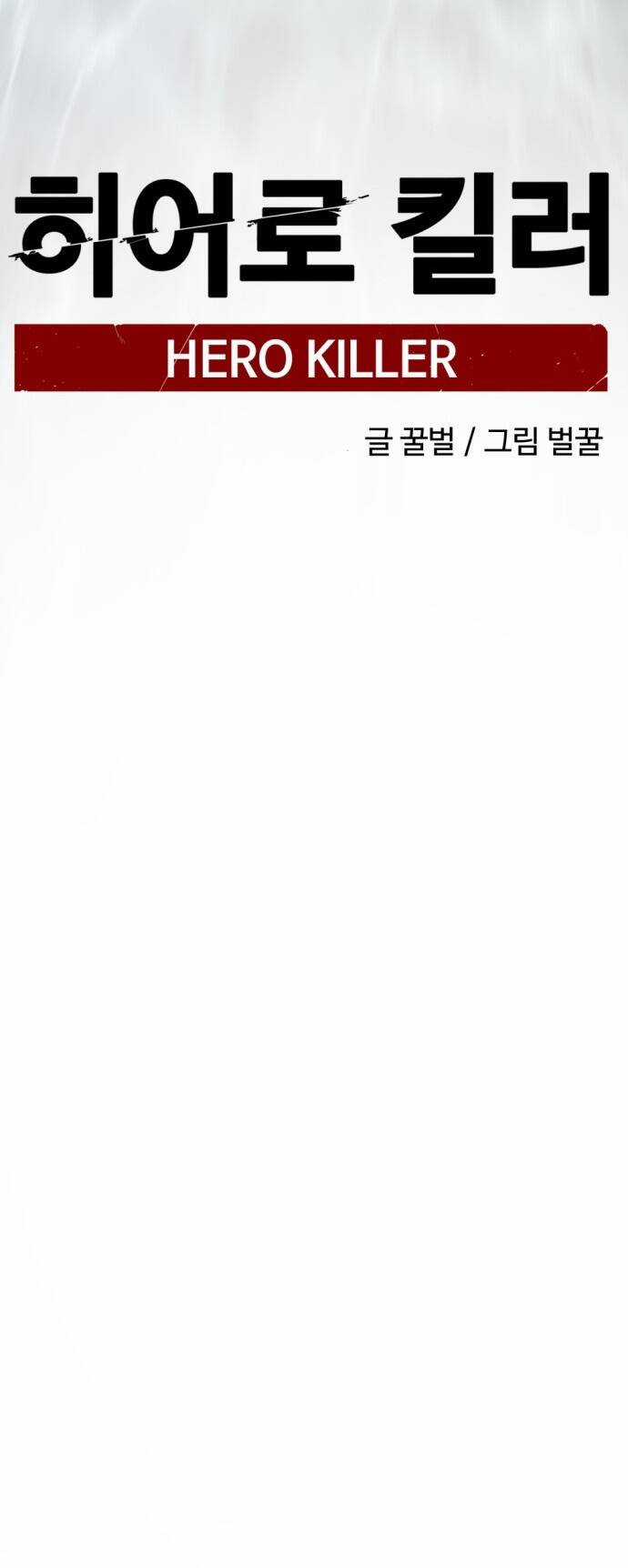 Kẻ Giết Anh Hùng Chapter 149 trang 57