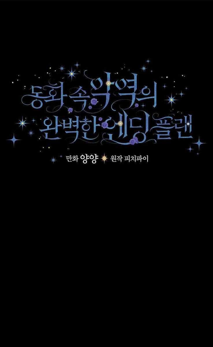 Kế Hoạch Kết Thúc Có Hậu Cho Nhân Vật Phản Diện Chapter 1 trang 103