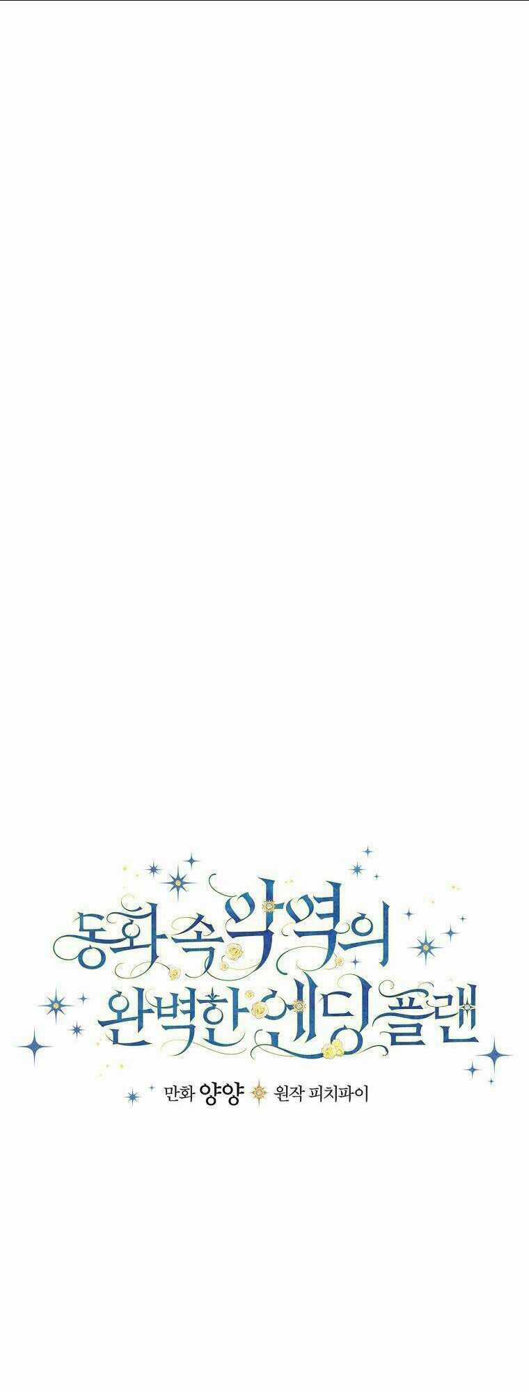 Kế Hoạch Kết Thúc Có Hậu Cho Nhân Vật Phản Diện Chapter 16 trang 5