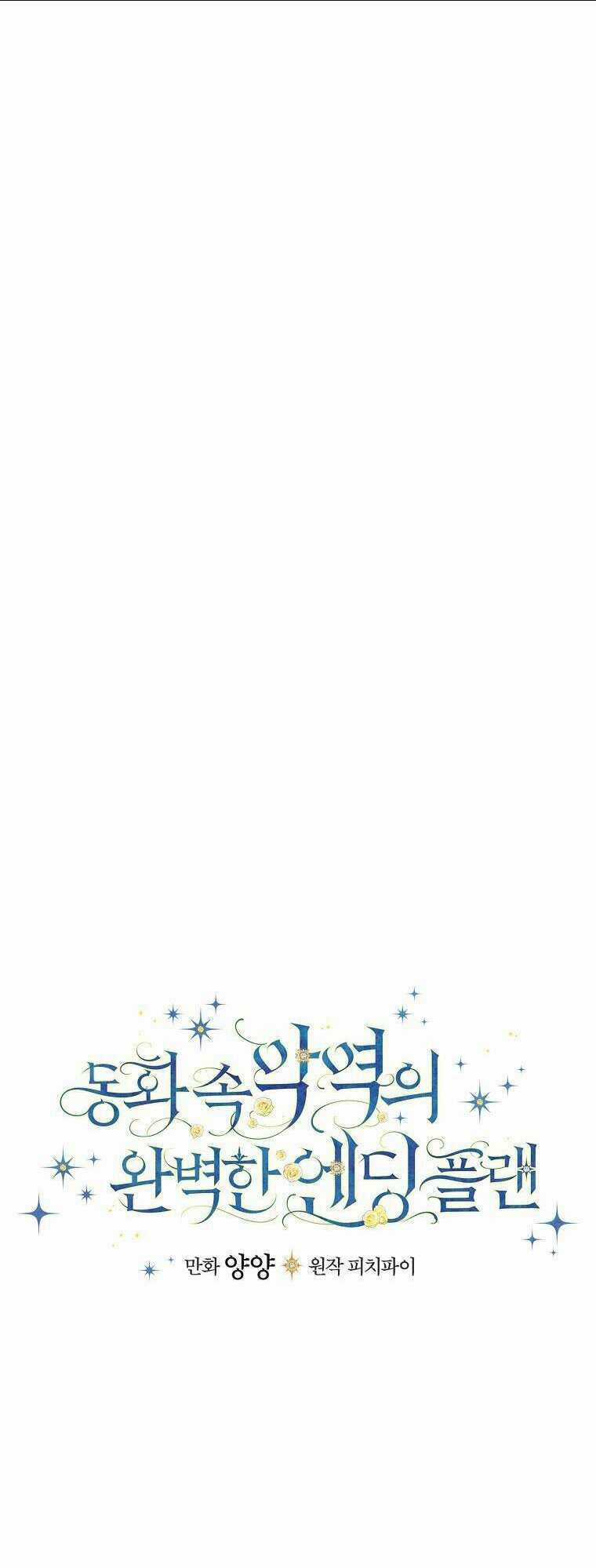 Kế Hoạch Kết Thúc Có Hậu Cho Nhân Vật Phản Diện Chapter 19 trang 12