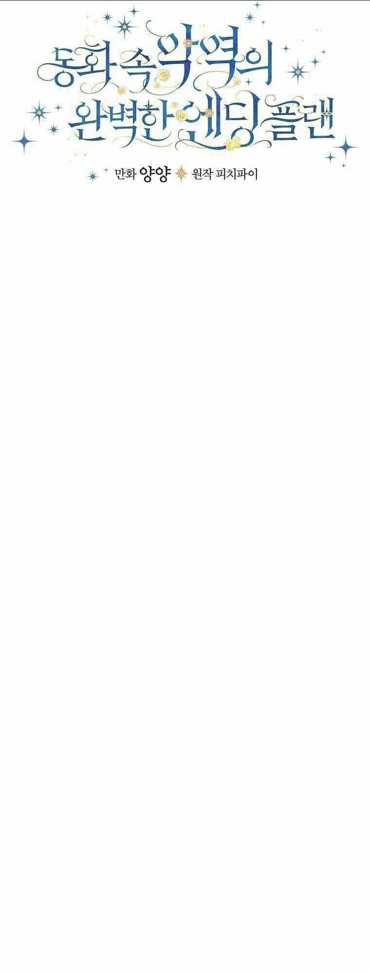 Kế Hoạch Kết Thúc Có Hậu Cho Nhân Vật Phản Diện Chapter 21 trang 11