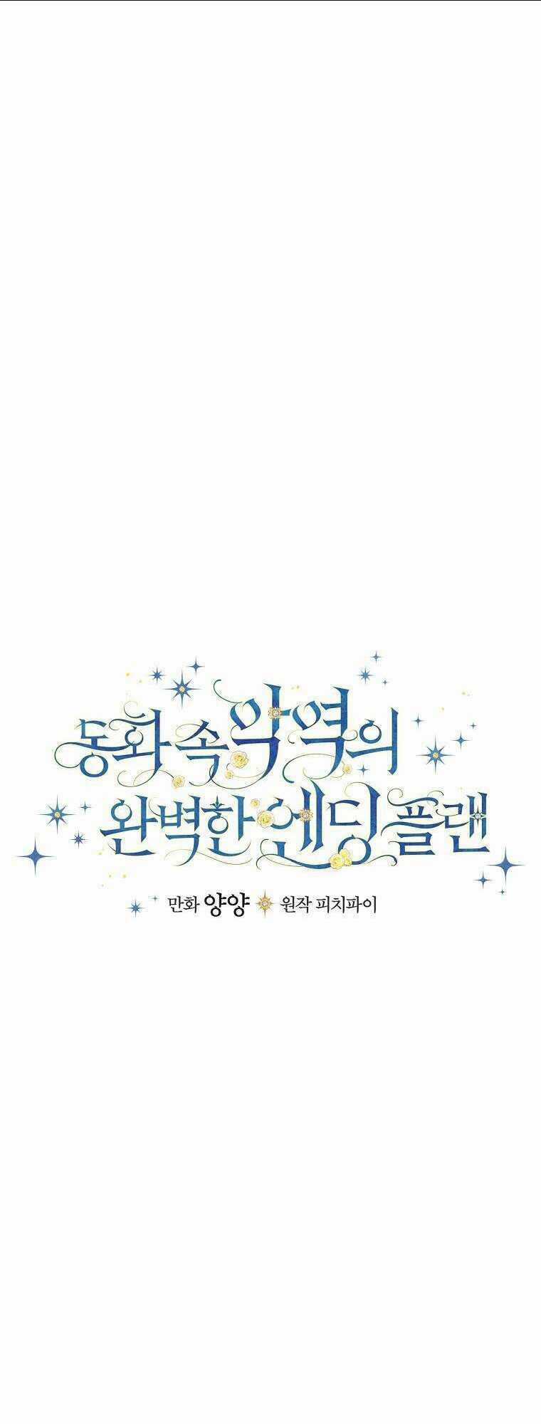 Kế Hoạch Kết Thúc Có Hậu Cho Nhân Vật Phản Diện Chapter 22 trang 13