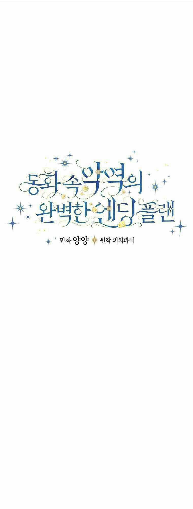 Kế Hoạch Kết Thúc Có Hậu Cho Nhân Vật Phản Diện Chapter 24 trang 15