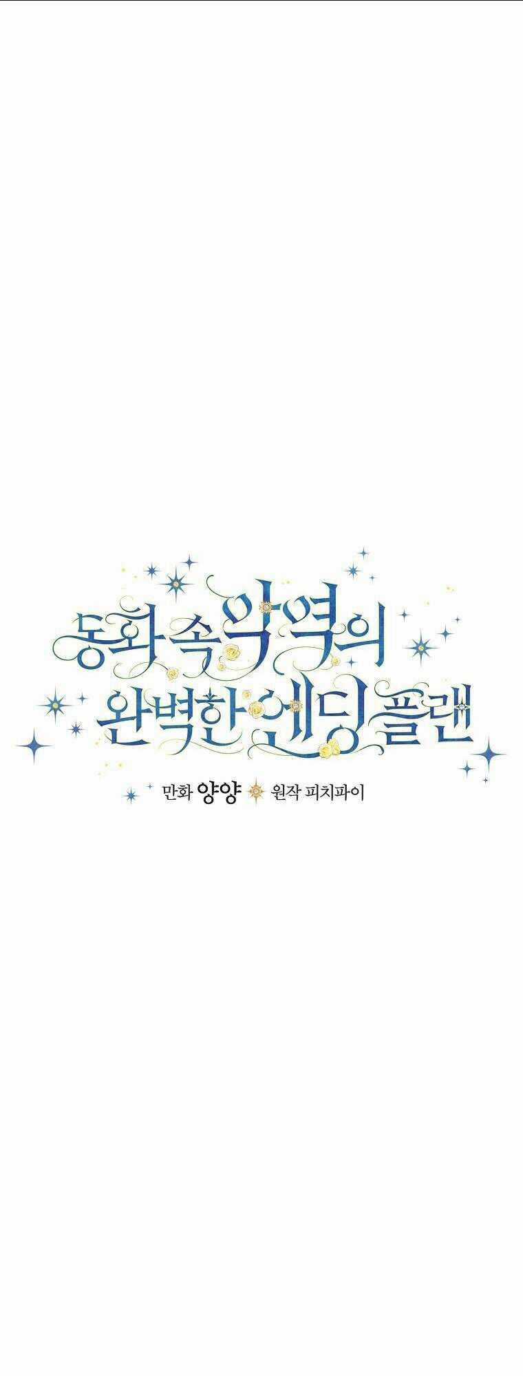 Kế Hoạch Kết Thúc Có Hậu Cho Nhân Vật Phản Diện Chapter 26 trang 6