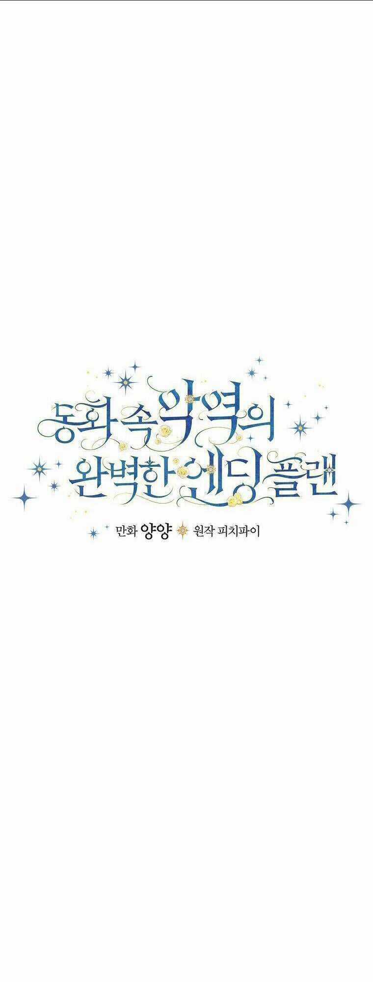 Kế Hoạch Kết Thúc Có Hậu Cho Nhân Vật Phản Diện Chapter 3 trang 7