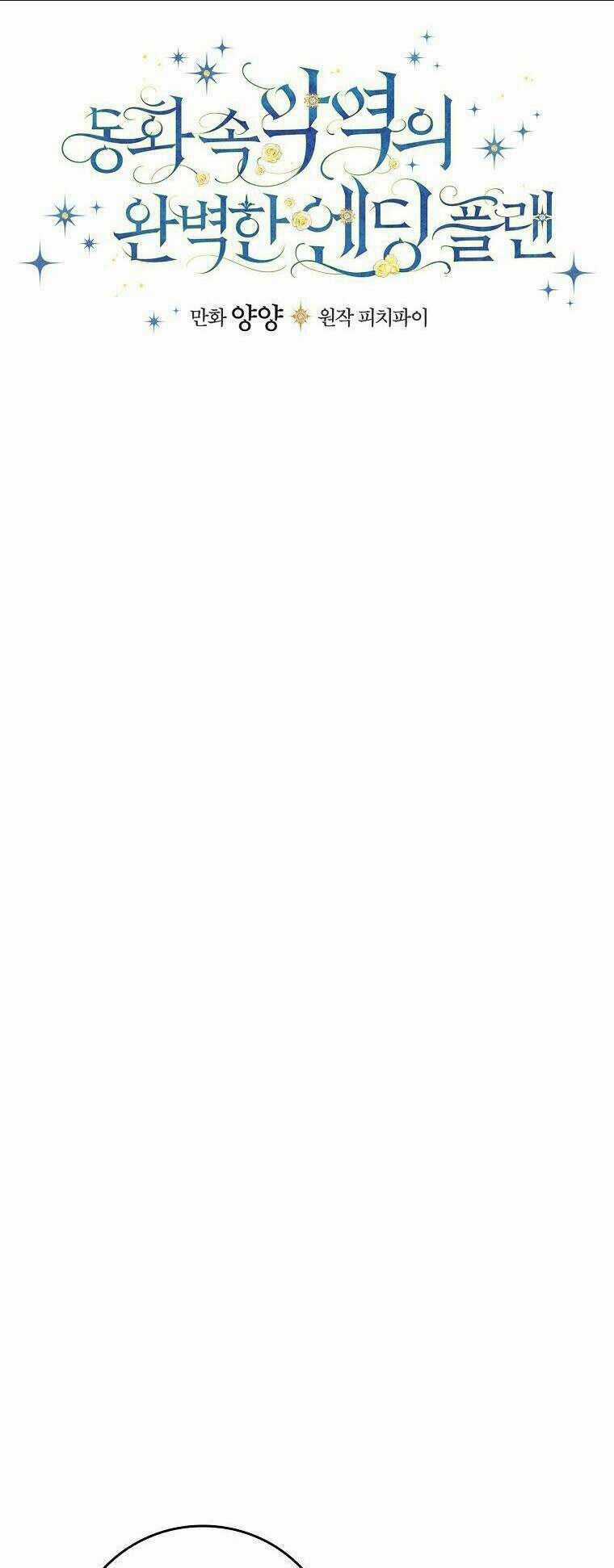 Kế Hoạch Kết Thúc Có Hậu Cho Nhân Vật Phản Diện Chapter 30.1 trang 6