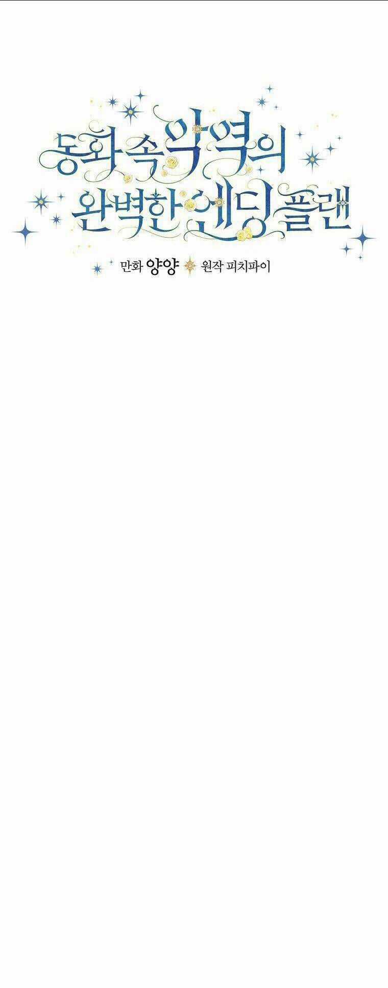 Kế Hoạch Kết Thúc Có Hậu Cho Nhân Vật Phản Diện Chapter 31.1 trang 12