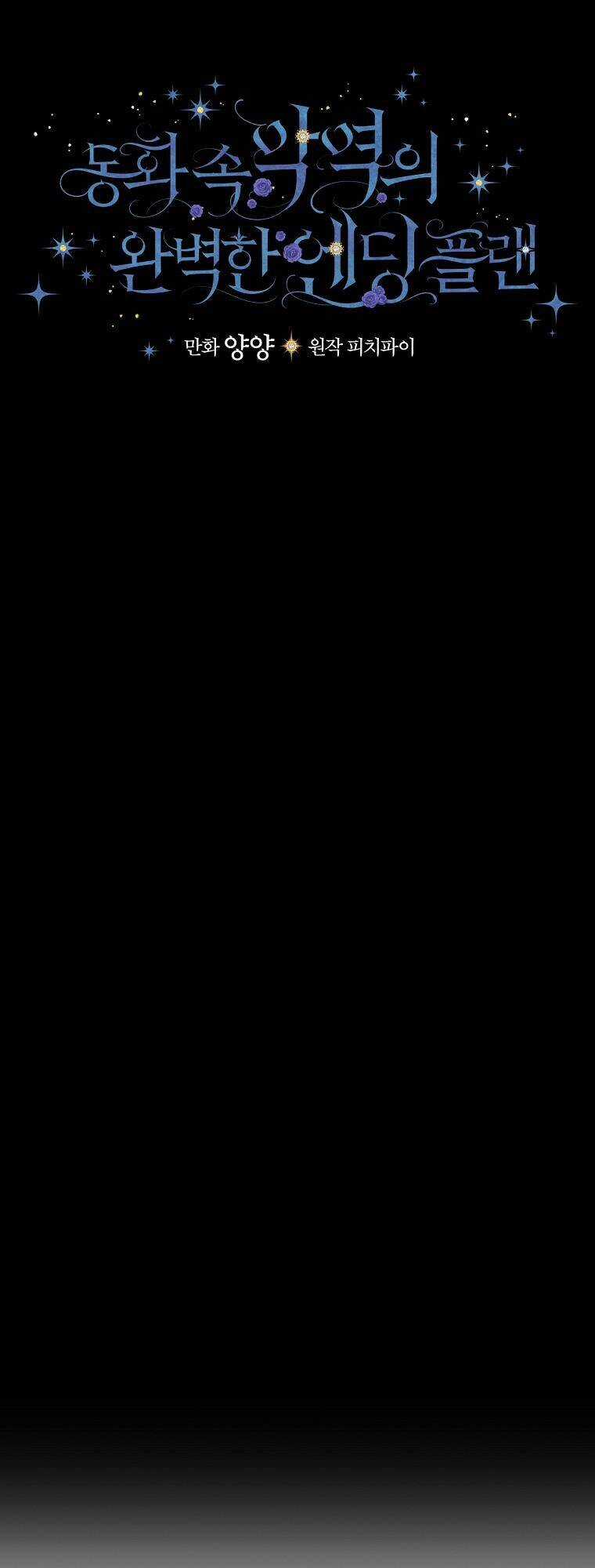 Kế Hoạch Kết Thúc Có Hậu Cho Nhân Vật Phản Diện Chapter 37.1 trang 12