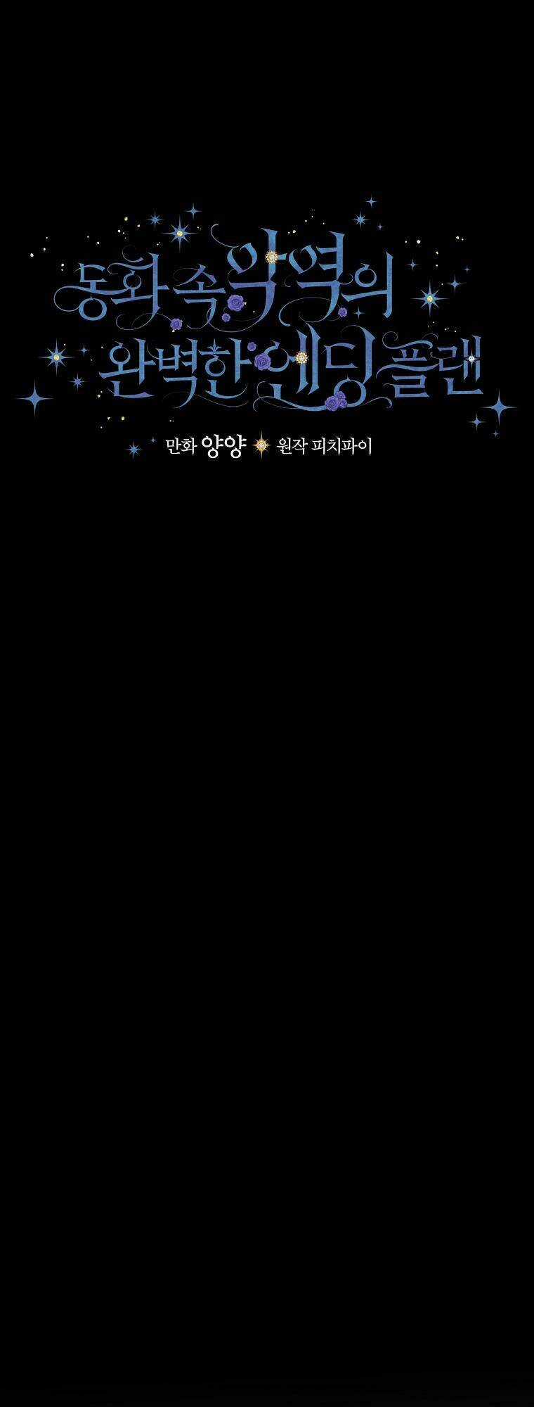 Kế Hoạch Kết Thúc Có Hậu Cho Nhân Vật Phản Diện Chapter 39.1 trang 16