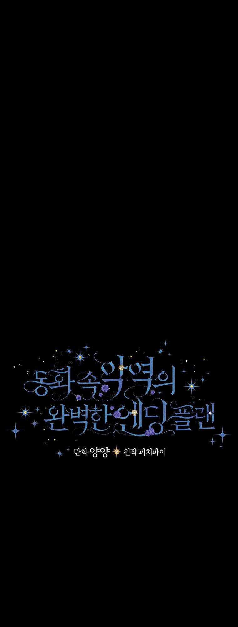 Kế Hoạch Kết Thúc Có Hậu Cho Nhân Vật Phản Diện Chapter 40.1 trang 8