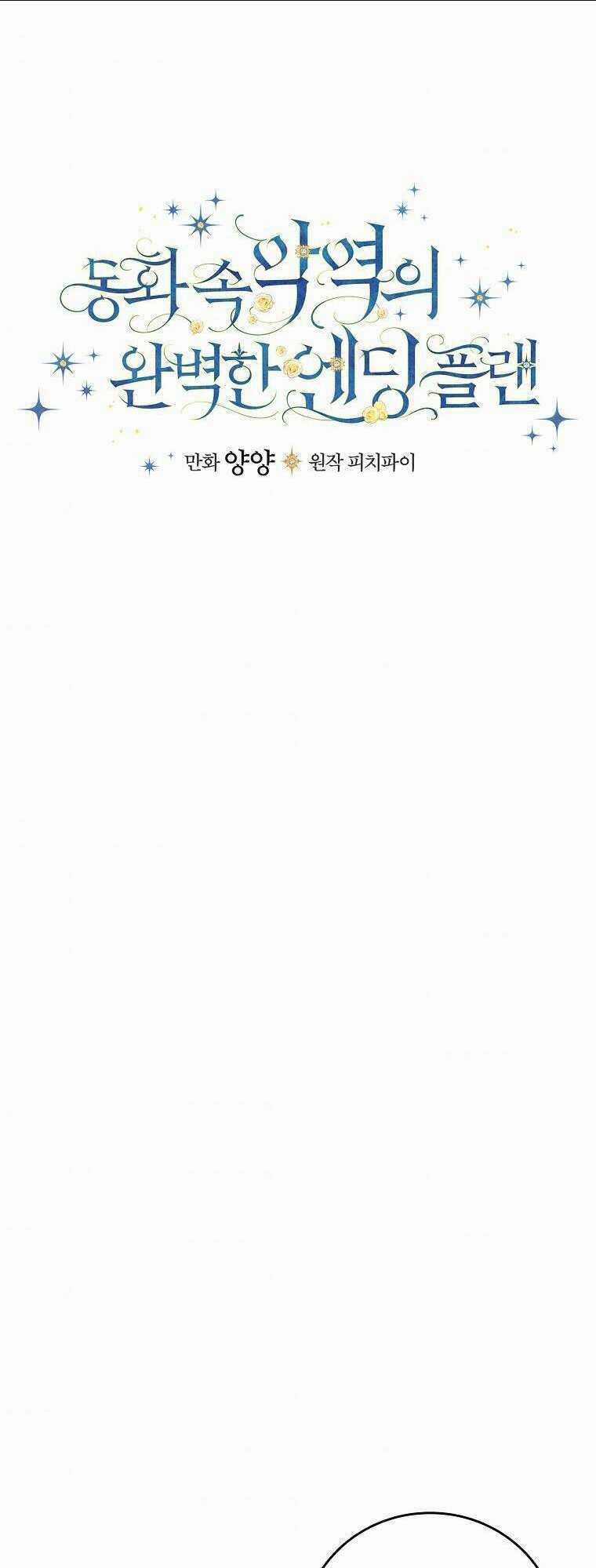 Kế Hoạch Kết Thúc Có Hậu Cho Nhân Vật Phản Diện Chapter 6 trang 19