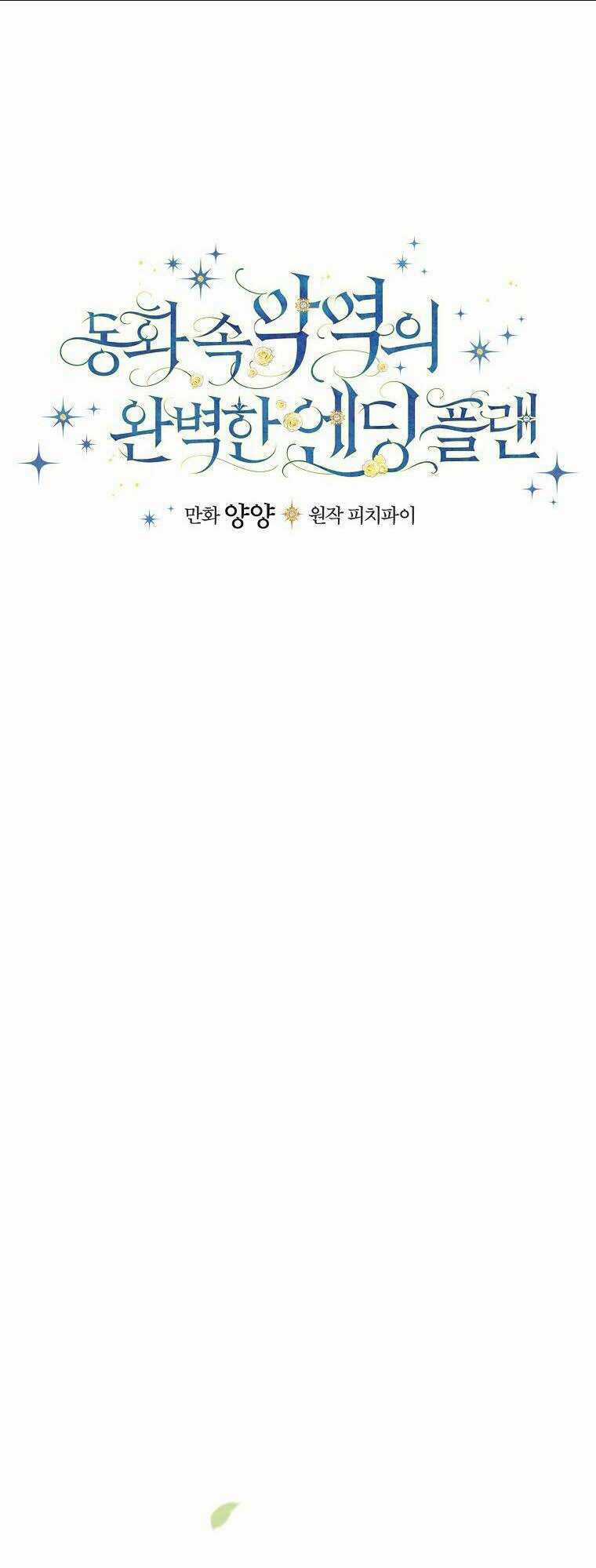 Kế Hoạch Kết Thúc Có Hậu Cho Nhân Vật Phản Diện Chapter 8 trang 9