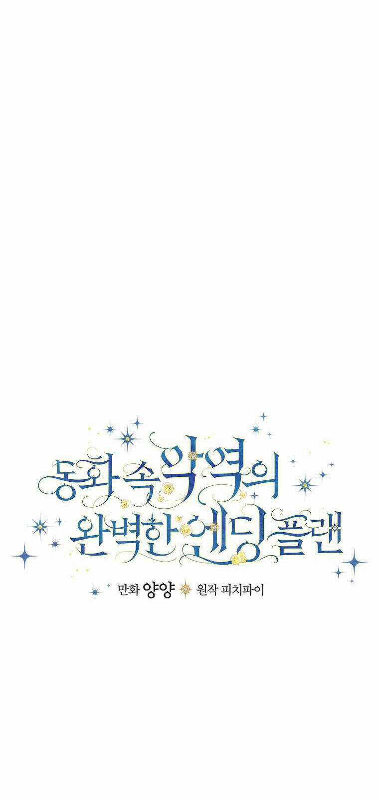 Kế Hoạch Kết Thúc Có Hậu Cho Nhân Vật Phản Diện Chapter 81.1 trang 19