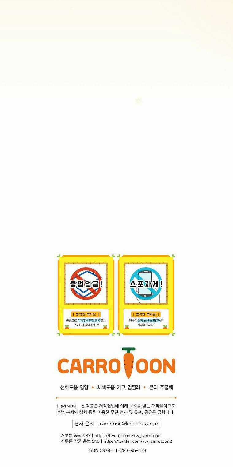 Kế Hoạch Kết Thúc Có Hậu Cho Nhân Vật Phản Diện Chapter 81.2 trang 2