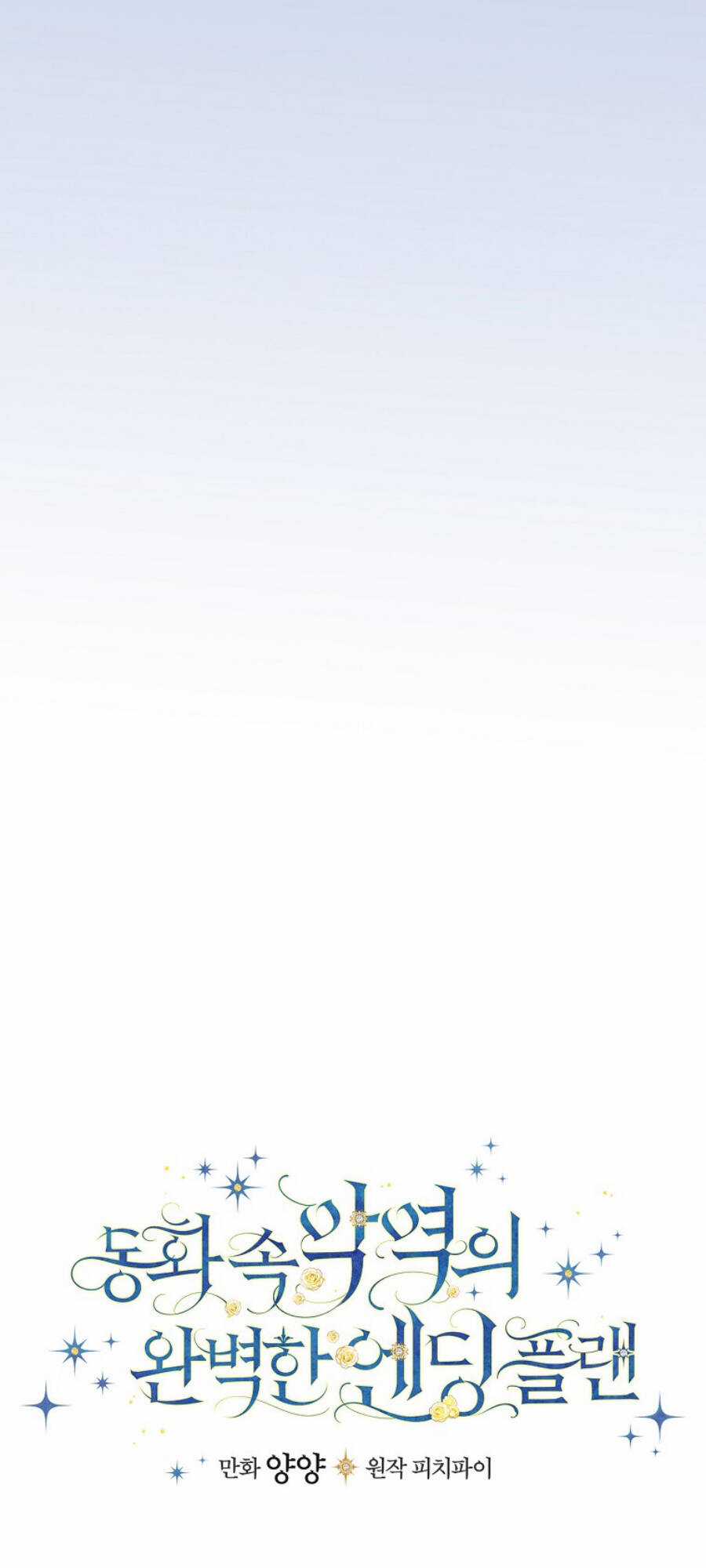 Kế Hoạch Kết Thúc Có Hậu Cho Nhân Vật Phản Diện Chapter 82.1 trang 12